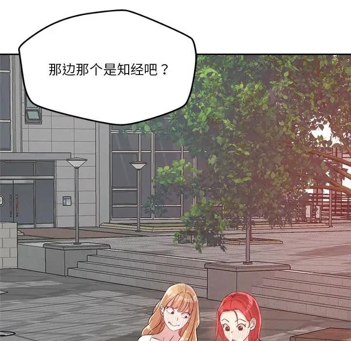 恋人未满 第5話 韩漫图片138