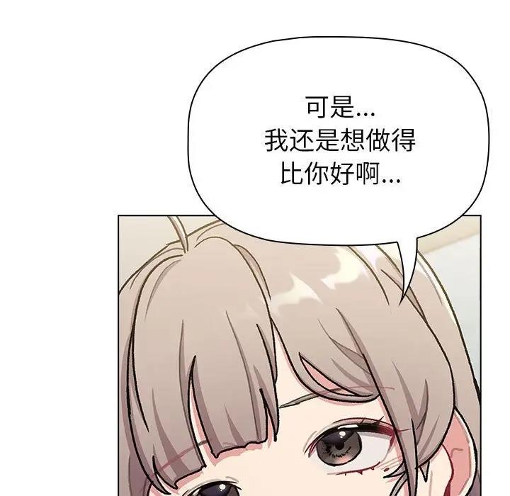 分組換換愛 在线观看 第116話 漫画图片169