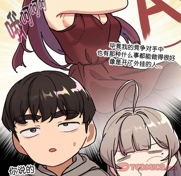 分組換換愛 在线观看 第116話 漫画图片172