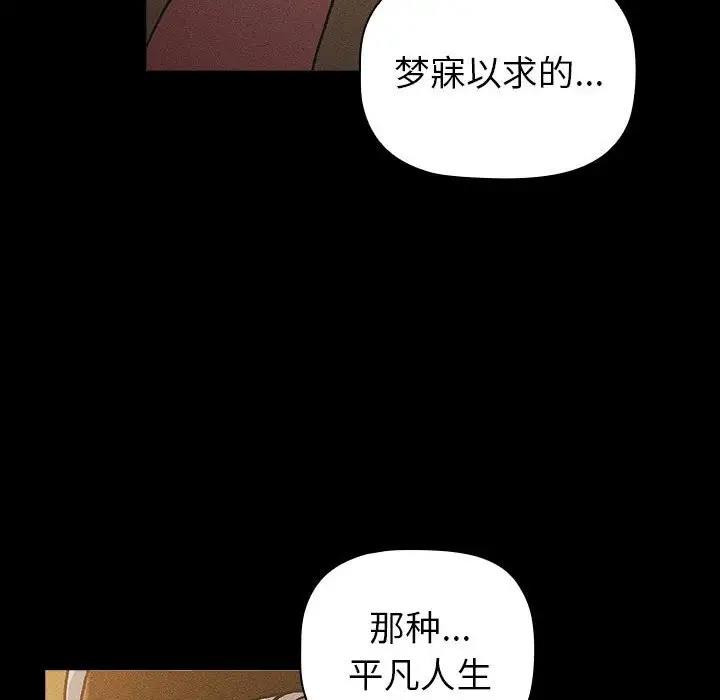 分組換換愛 在线观看 第116話 漫画图片74