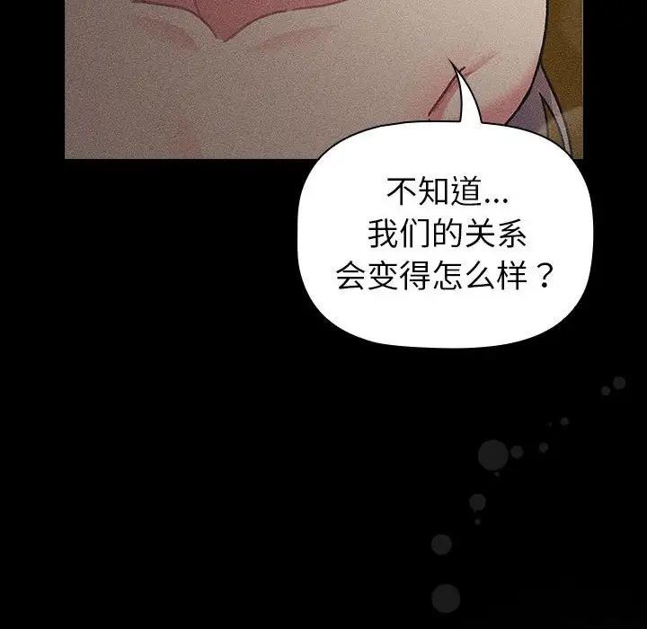 分組換換愛 在线观看 第116話 漫画图片92