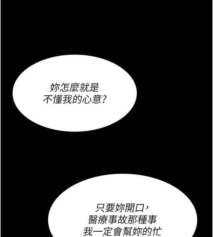 夜間診療室 在线观看 第64話-侵犯肉壁的情色觸手 漫画图片98