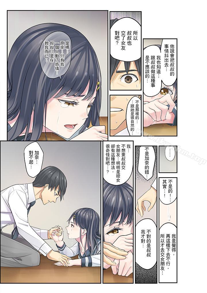 姪女睡著之後 在线观看 第13話 漫画图片15