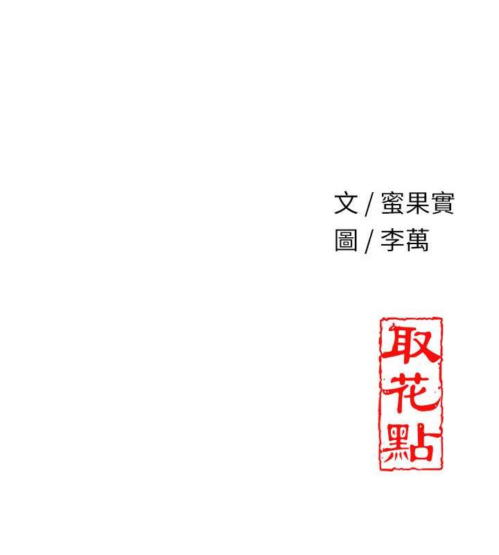 花容湿色:取花点 第10話-妳已經無路可逃瞭 韩漫图片147