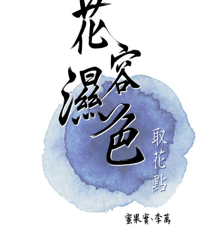 花容湿色:取花点 第10話-妳已經無路可逃瞭 韩漫图片15