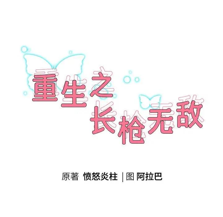 韩漫H漫画 重生之长枪无敌  - 点击阅读 第13话 9