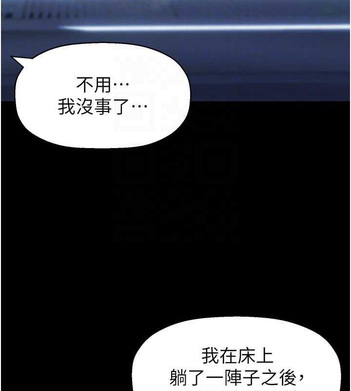 韩漫H漫画 美丽新世界  - 点击阅读 第249话-在楼梯间的火热密会 97