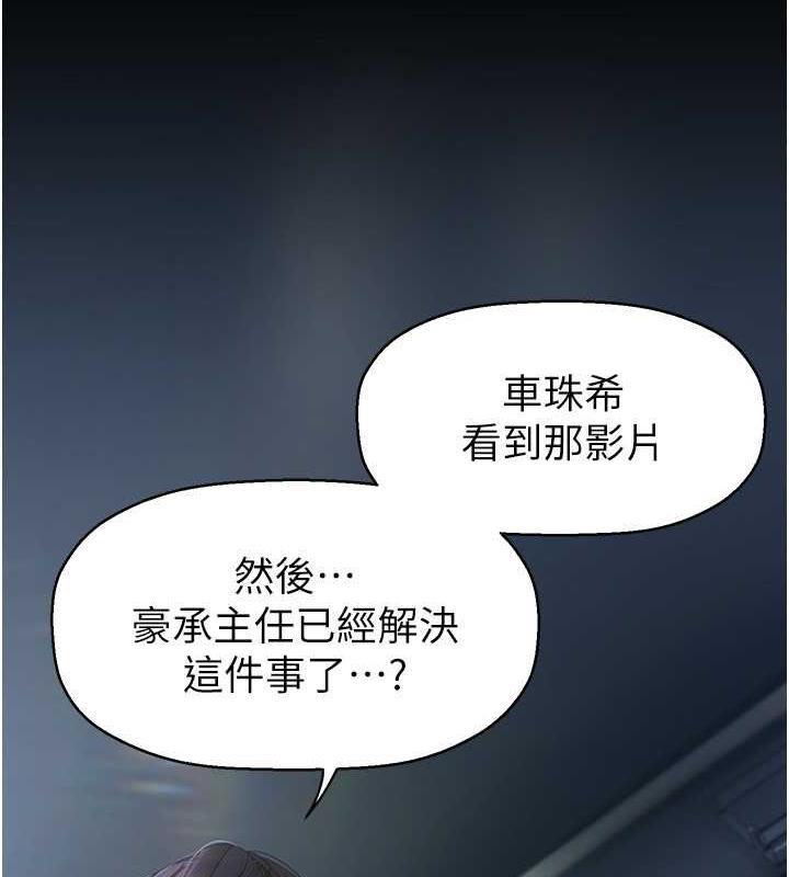 韩漫H漫画 美丽新世界  - 点击阅读 第249话-在楼梯间的火热密会 84