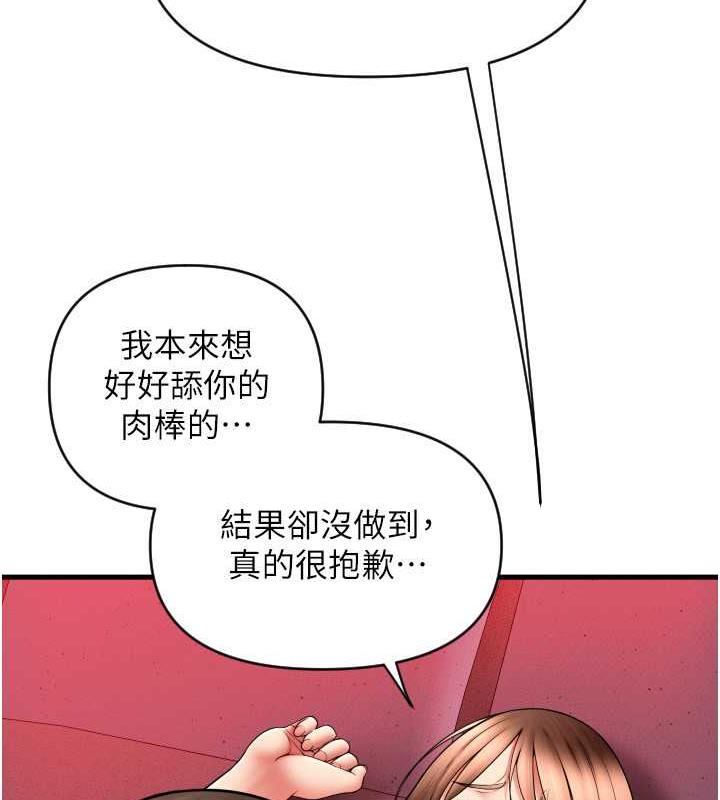 請用啪支付 在线观看 第71話-好像要被連根拔起瞭 漫画图片24