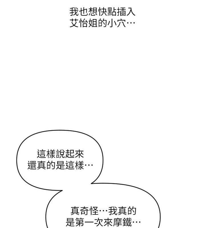 請用啪支付 在线观看 第71話-好像要被連根拔起瞭 漫画图片44