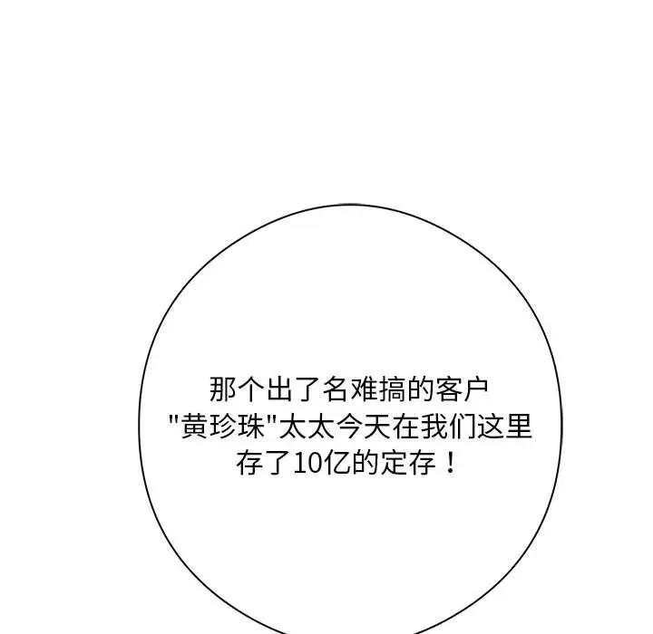 银行业务员的秘密 第3話 韩漫图片24