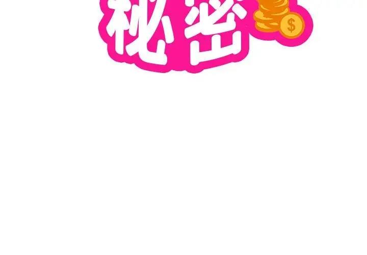 银行业务员的秘密 第3話 韩漫图片2