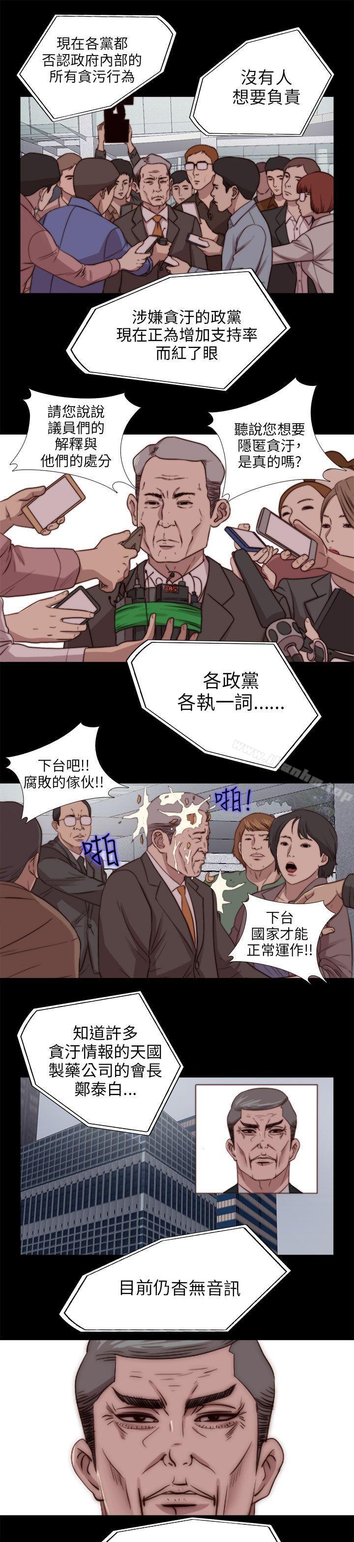 我的大叔 在线观看 第78話 漫画图片11