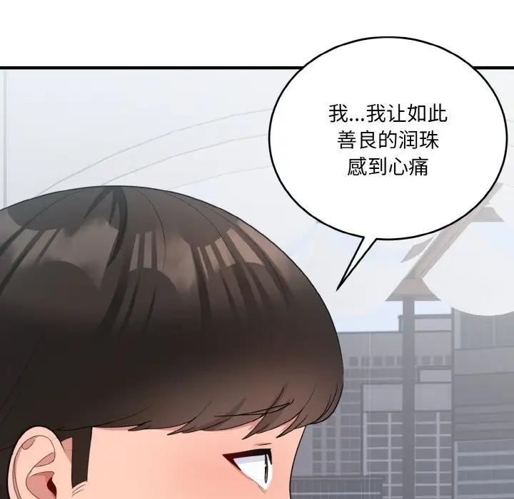 打脸的告白 第7話 韩漫图片86