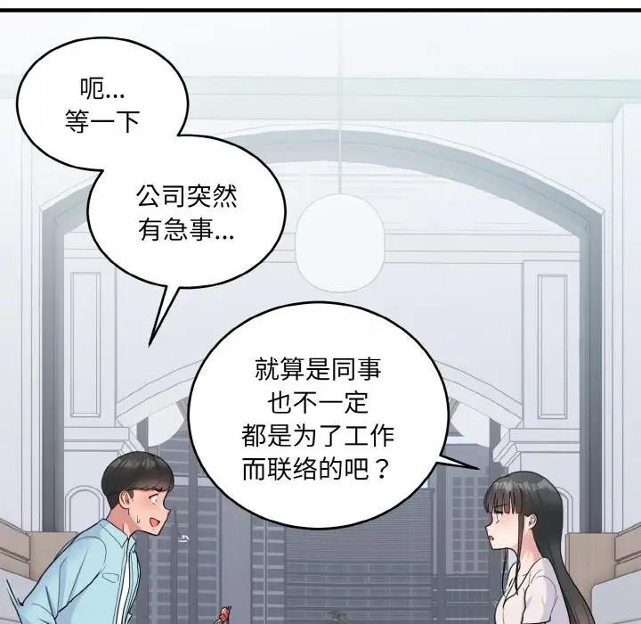 打脸的告白 第7話 韩漫图片40