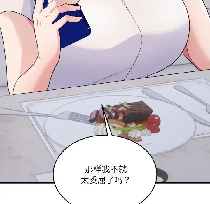 打脸的告白 第7話 韩漫图片90