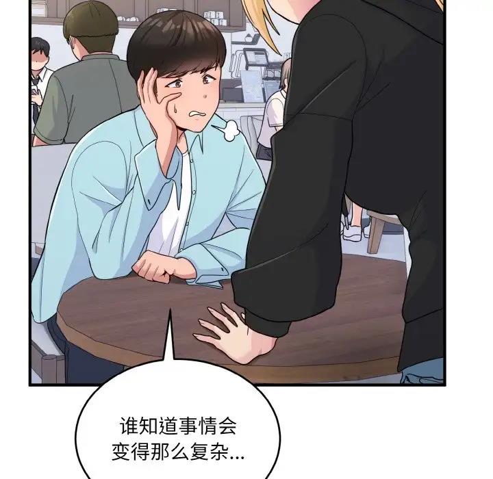 打脸的告白 第7話 韩漫图片109