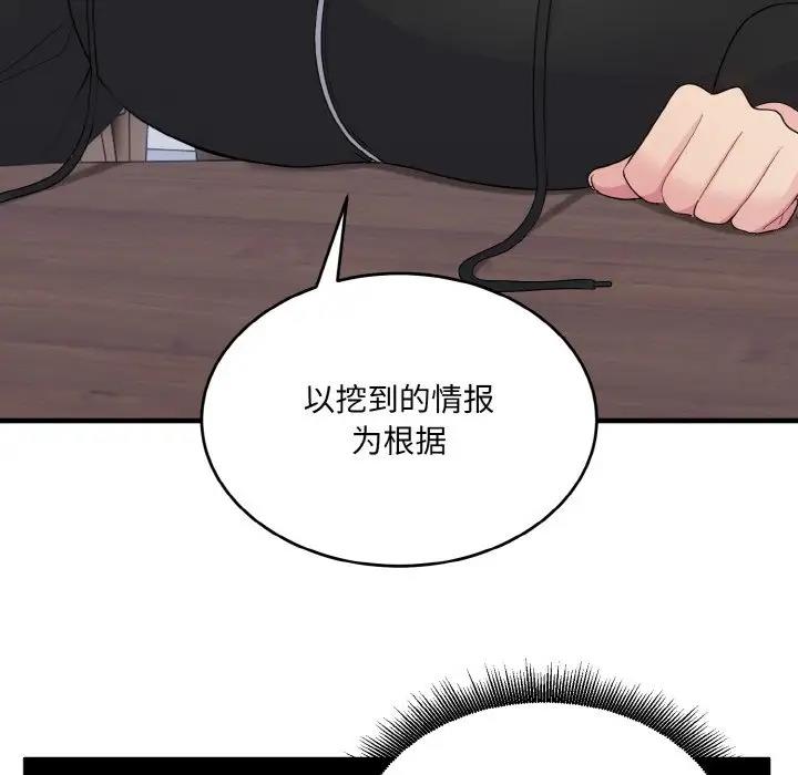打脸的告白 第7話 韩漫图片146