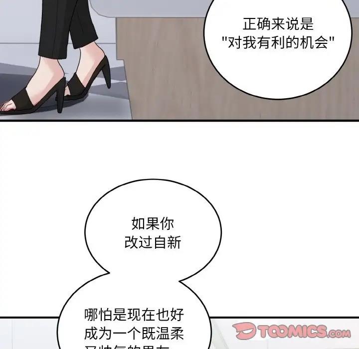 打脸的告白 第7話 韩漫图片93