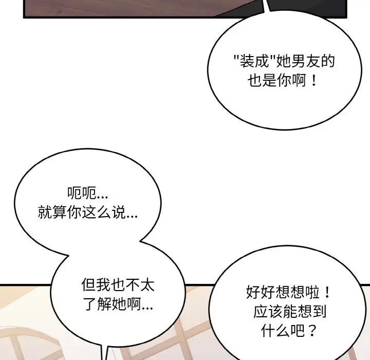 打脸的告白 第7話 韩漫图片127