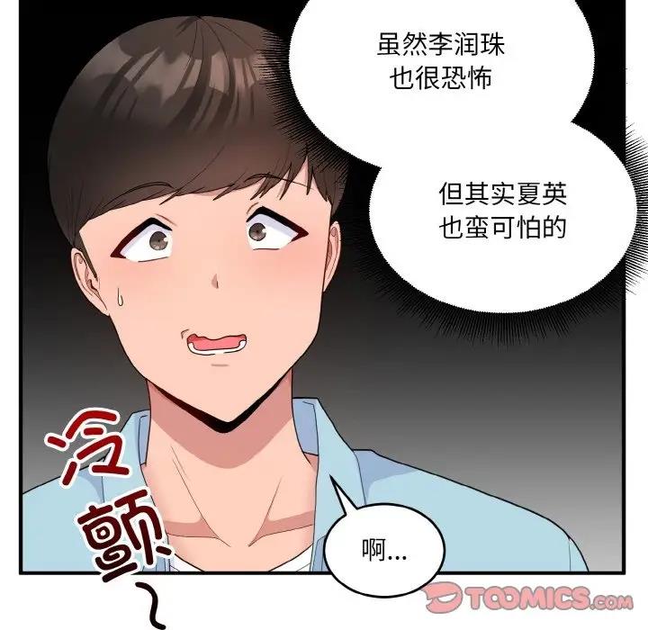 打脸的告白 第7話 韩漫图片147