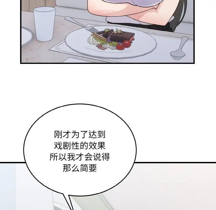 打脸的告白 第7話 韩漫图片43