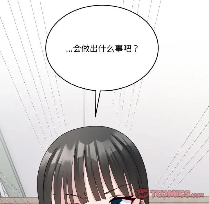 打脸的告白 第7話 韩漫图片48