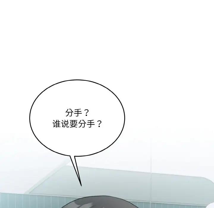 打脸的告白 第7話 韩漫图片88