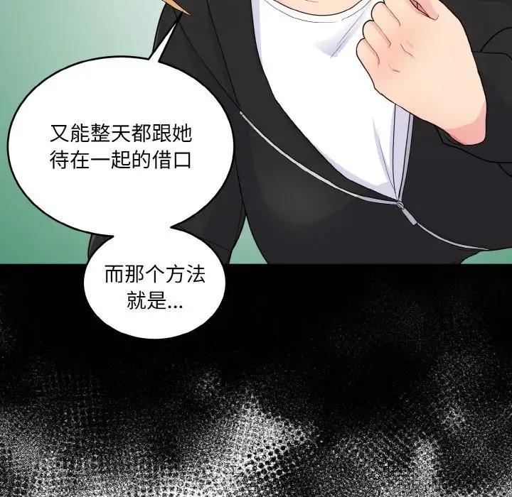 打脸的告白 第7話 韩漫图片164