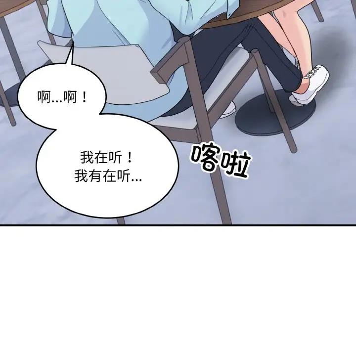 打脸的告白 第7話 韩漫图片105