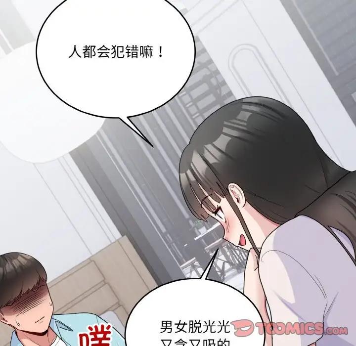 打脸的告白 第7話 韩漫图片66