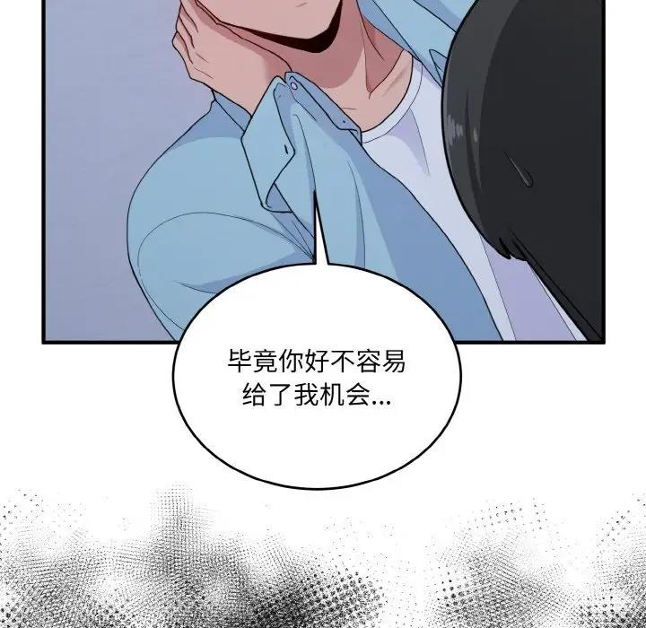 打脸的告白 第7話 韩漫图片160