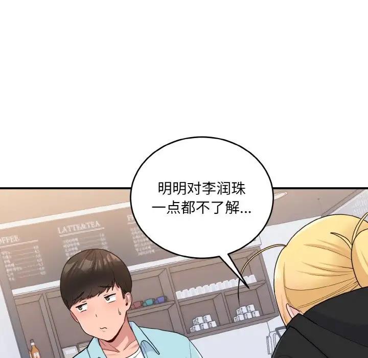 打脸的告白 第7話 韩漫图片133