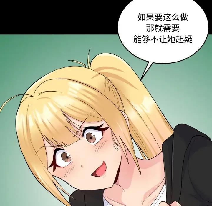 打脸的告白 第7話 韩漫图片163