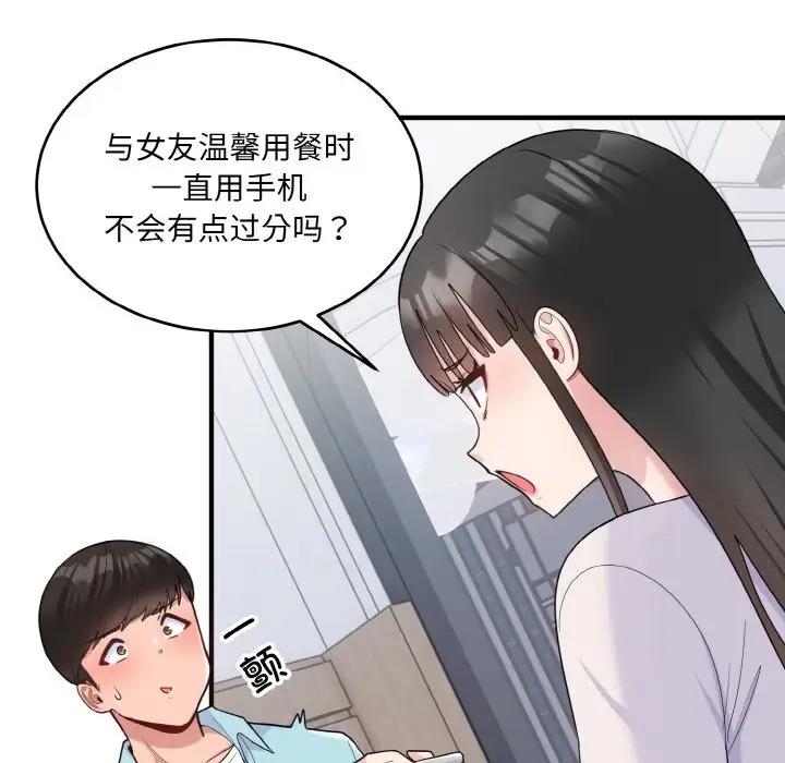 打脸的告白 第7話 韩漫图片38