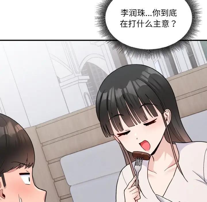 打脸的告白 第7話 韩漫图片34