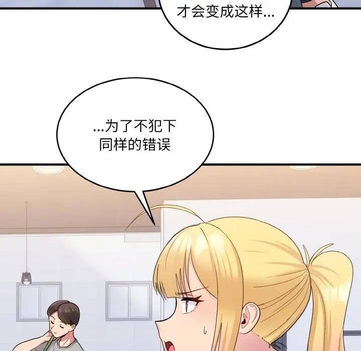 打脸的告白 第7話 韩漫图片135