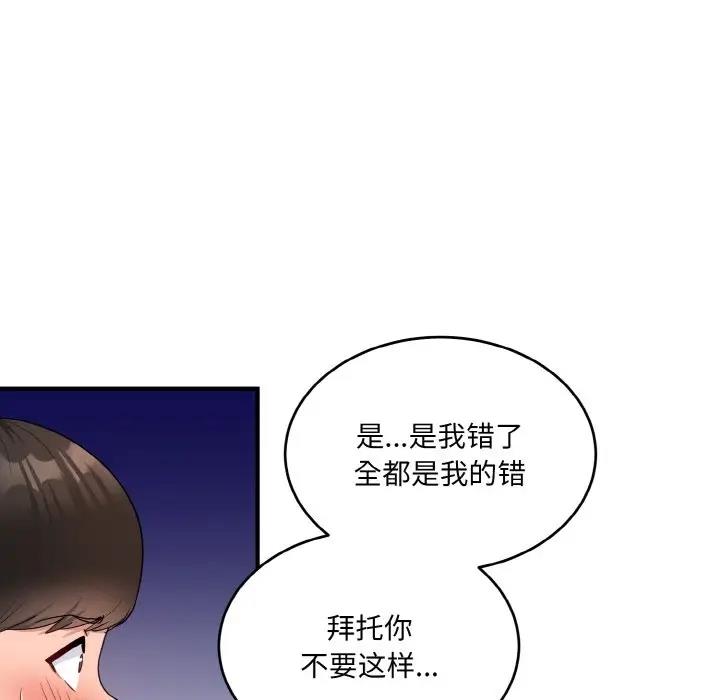 打脸的告白 第7話 韩漫图片63