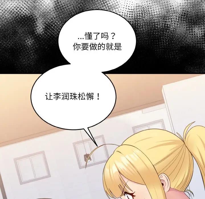 打脸的告白 第7話 韩漫图片161