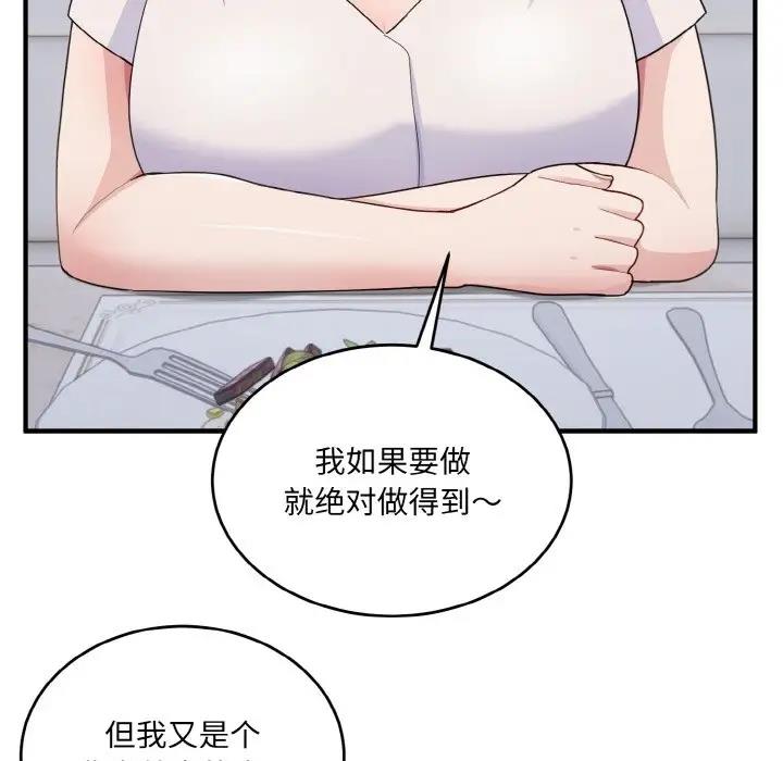 打脸的告白 第7話 韩漫图片83