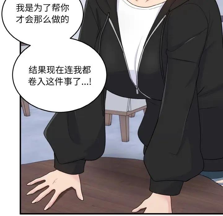 打脸的告白 第7話 韩漫图片107