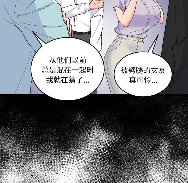 打脸的告白 第7話 韩漫图片73