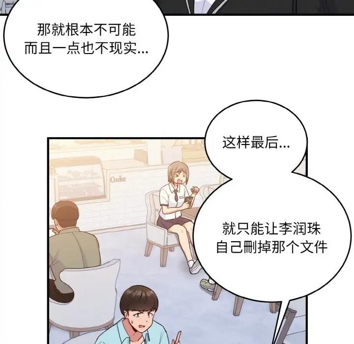 打脸的告白 第7話 韩漫图片116