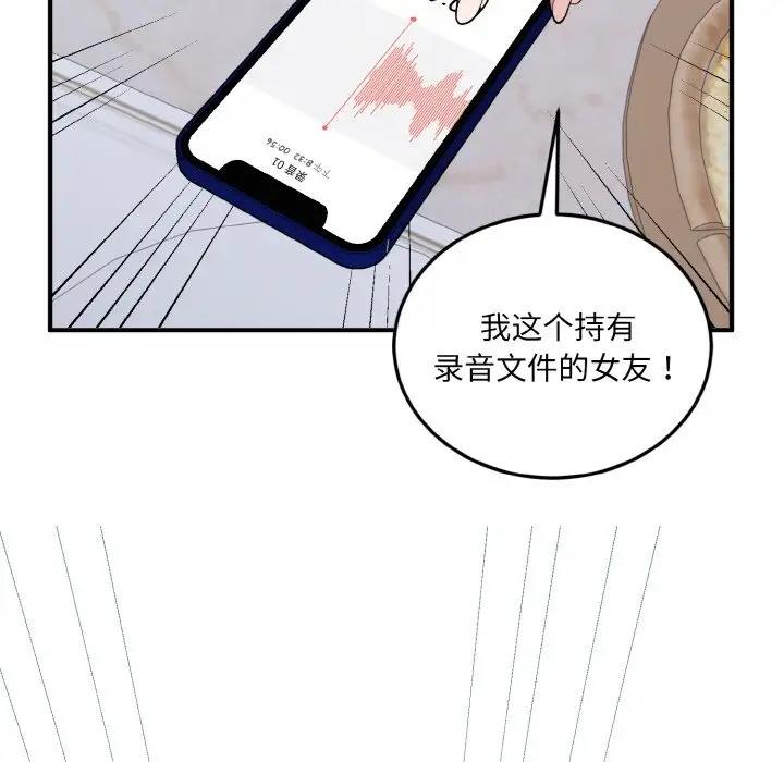 打脸的告白 第7話 韩漫图片47
