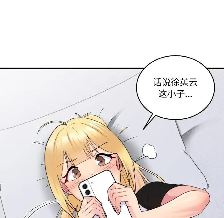 打脸的告白 第7話 韩漫图片7