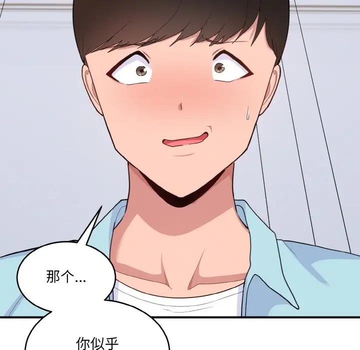打脸的告白 第7話 韩漫图片51