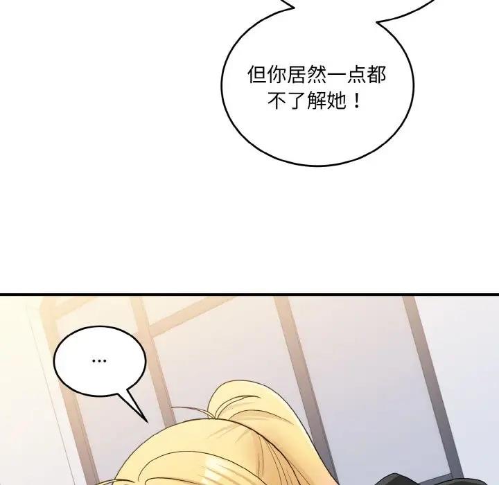 打脸的告白 第7話 韩漫图片131