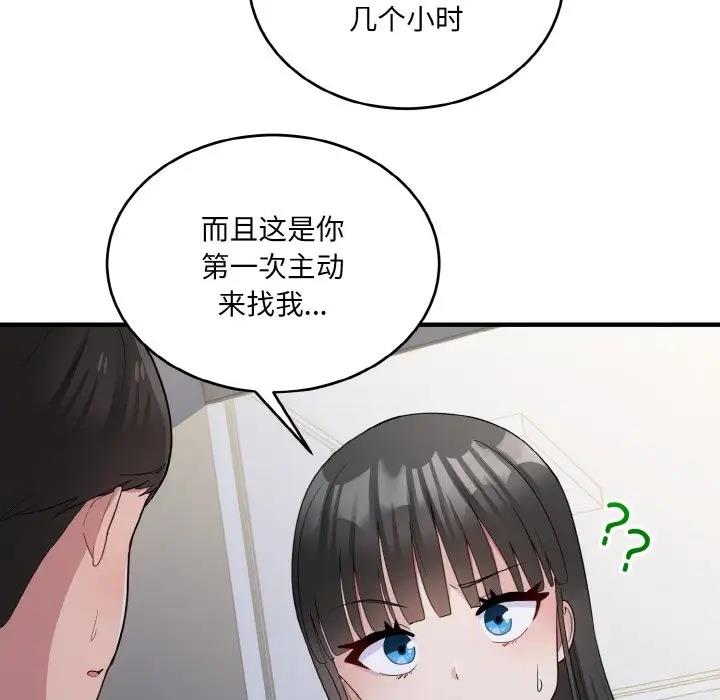 打脸的告白 第7話 韩漫图片157