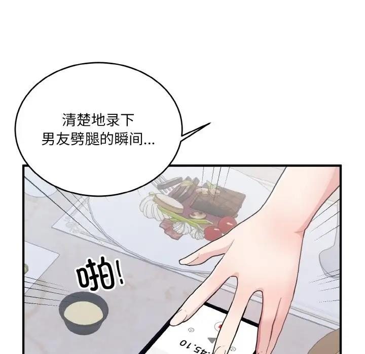 打脸的告白 第7話 韩漫图片46