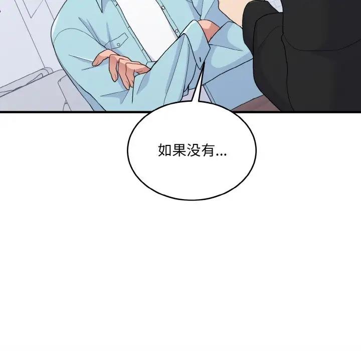 打脸的告白 第7話 韩漫图片143